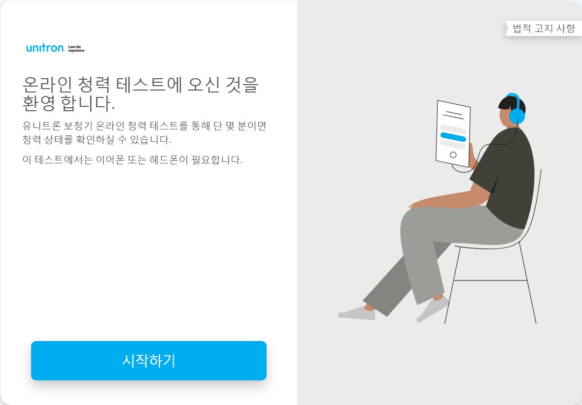 유니트론 보청기 | 메인